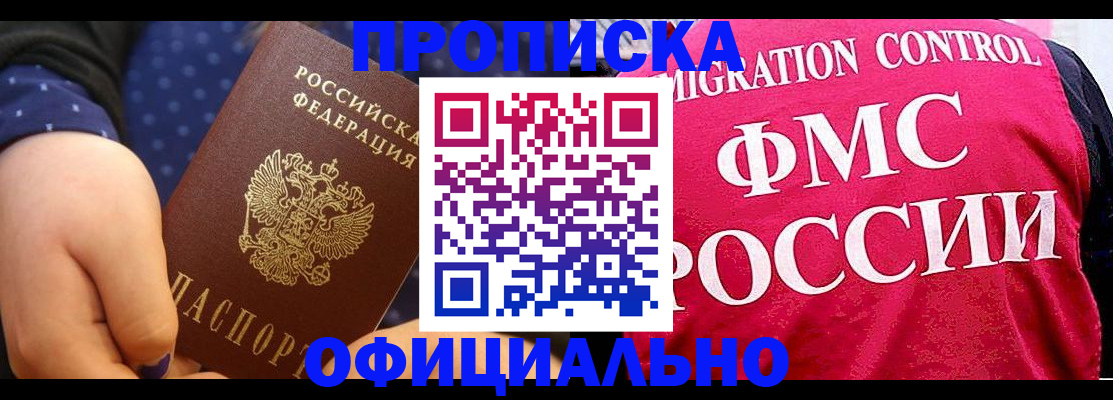 прописка для работы в Карелии