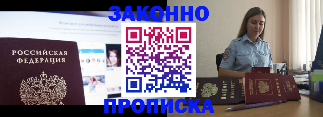 купить прописку в Карелии